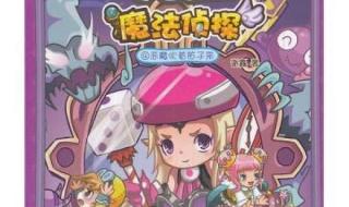 洛克王国黑魔法教室 洛克王国黑魔法教室