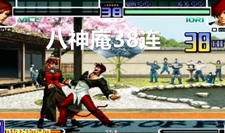 拳皇2002八神出招表 拳皇2002八神出招表