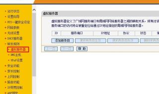 路由器设置端口映射