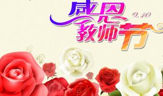 9.28教师节