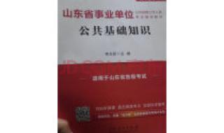 山东事业单位考试真题