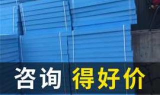 挤塑聚苯乙烯泡沫板